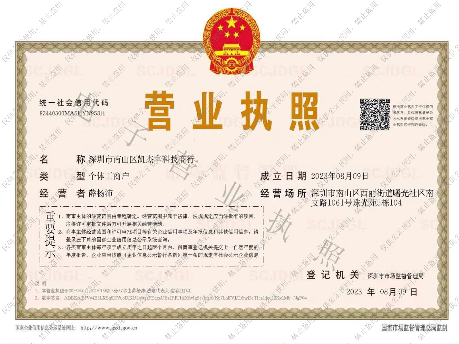 营业执照